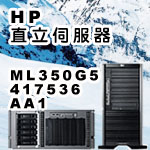 HPML350G5-417536-AA1 